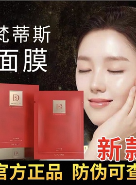 新款梵蒂斯同款3.0版本女神微整干膜补水靓