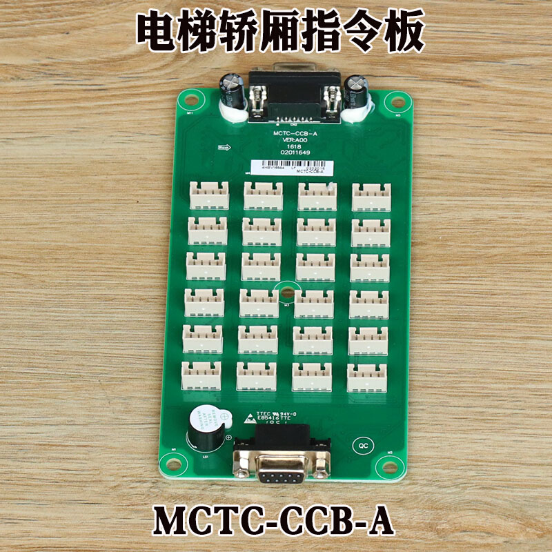 令默纳克电梯轿厢指板M用按C274TC-CCB-A扩展板钮板选层通型协议