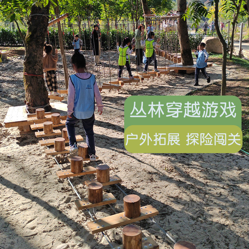 丛林穿越游戏户外乐园亲子闯关感统训练器材儿童拓展探险设备玩具