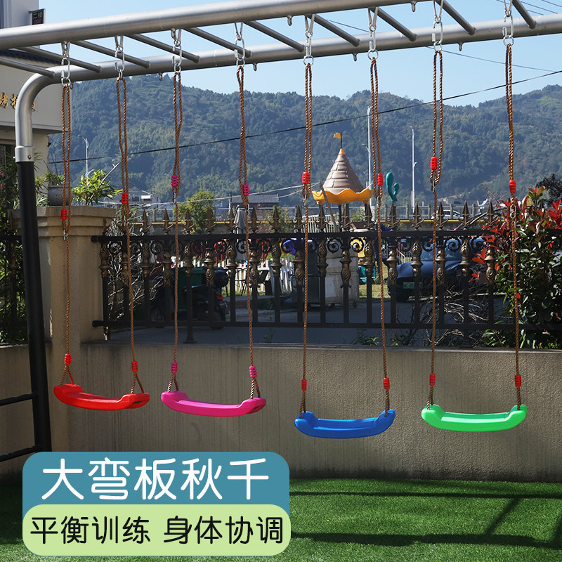 大弯板荡秋千家用儿童户外庭院可调节单杠玩具幼儿园感统训练器材