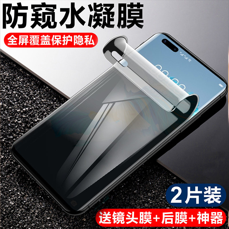 柏奈儿适用适用华为mate70水凝钢化膜mete60pro防窥mt40rs全屏覆盖十魅特50e限量版保时捷meta30手