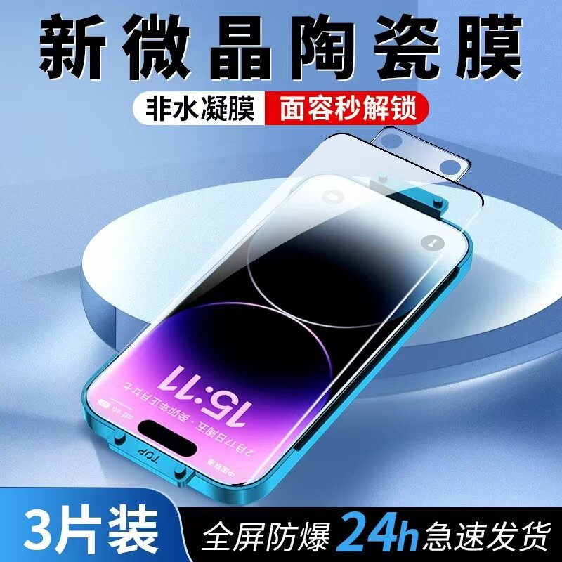柏奈儿适用适用13手机膜iphone14钢化膜11全包12pro微晶陶瓷iponex全屏覆盖13promax防摔xr保护