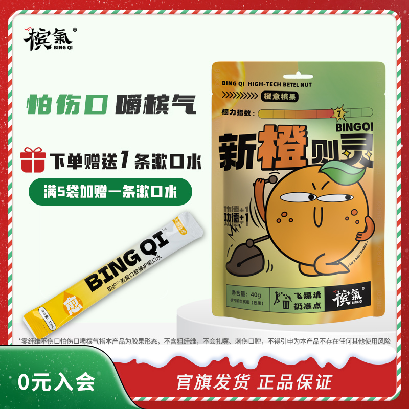 新型脐橙味口香糖提神醒脑槟榔