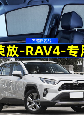 适用于丰田RAV4荣放遮阳帘磁吸式侧窗网纱隐私窗帘防晒汽车遮阳网