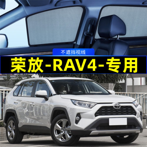 丰田荣放RAV4汽车遮阳帘磁吸式