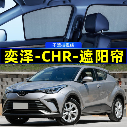 丰田奕泽CHR遮阳帘磁吸式网纱