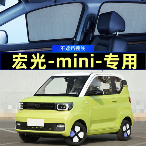 五菱宏光mini遮阳帘磁吸式隐私帘