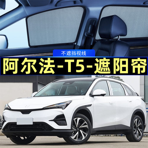 极狐阿尔法T5遮阳帘磁吸隐私网纱