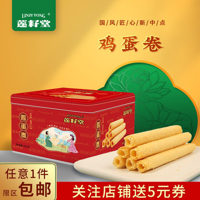 莲籽堂铁罐鸡蛋卷点心零食