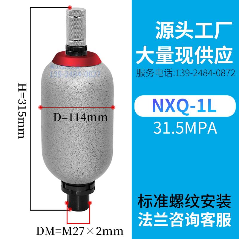 新款囊式液压蓄能器NXQ-1L 4L 6.3L 10L 16L 20L 25L 32L 40L 63L