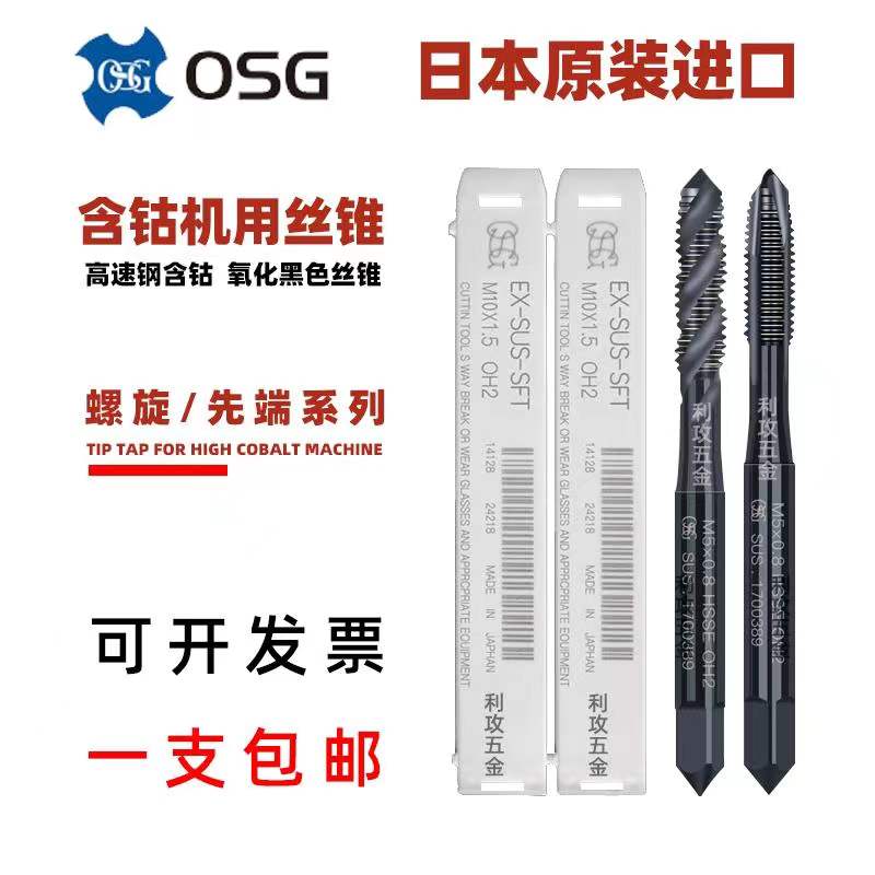新款OSG机用黑色先端丝锥M1m2m3m4m5m6进口SUS FT不锈钢螺旋包邮