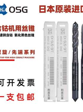 新款OSG机用黑色先端丝锥M1m2m3m4m5m6进口SUS FT不锈钢螺旋包邮