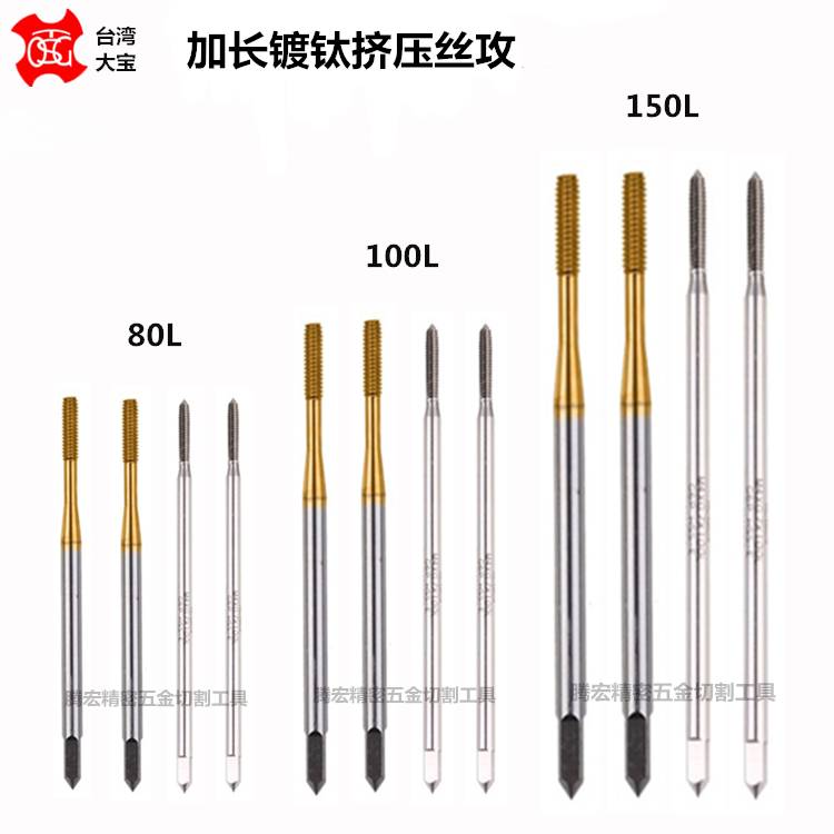 新款台湾TOSG镀钛挤压丝锥加长柄100LM1.4M1.6M2M2.5M3M4-M8机用
