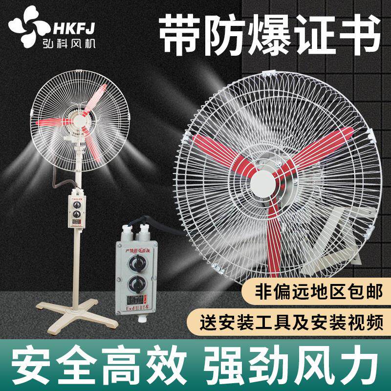 新款FB-500/600防爆落地扇落地式摇头扇壁挂式工业风机壁扇电包邮