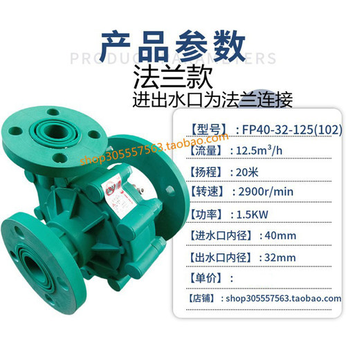 全新FP工程塑料离心化工泵头FS耐腐蚀耐酸碱防腐蚀370W750W1.包邮