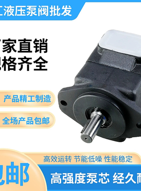全新高压液压泵VQ15/VQ25/VQ35/VQ45/DVQ20/DVQ25系列定量叶包邮