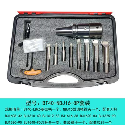新款微调精镗刀 小孔径镗刀 镗刀套装BT30/40/50-NBJ16可调镗头镗