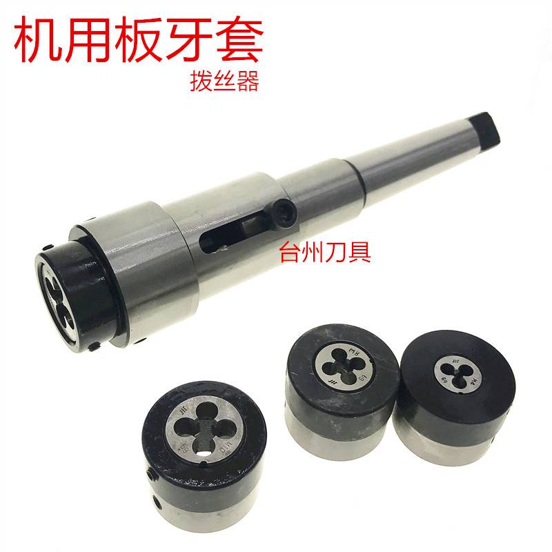 新款多功能伸缩板牙夹套/拨丝机用板牙套M3-22外径20-45mm车床板
