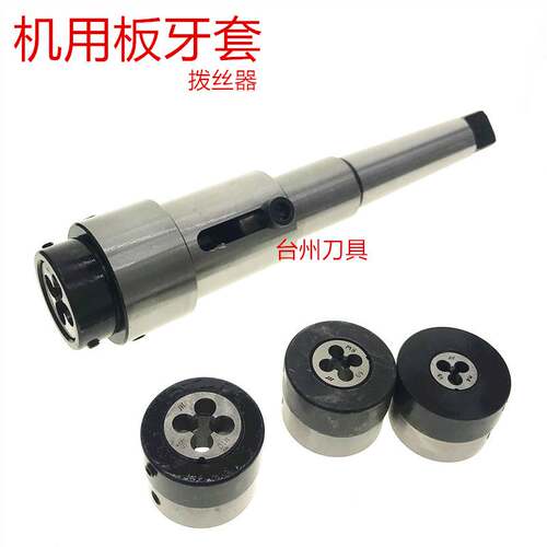 新款多功能伸缩板牙夹套/拨丝机用板牙套M3-22外径20-45mm车床板