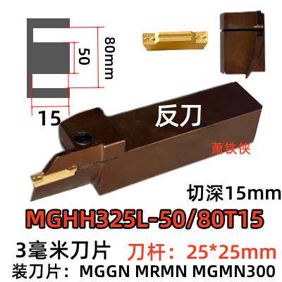 新款内端面反刀圆弧端面槽刀RR型MGAH325R15-50/80MGHH425L-80/16