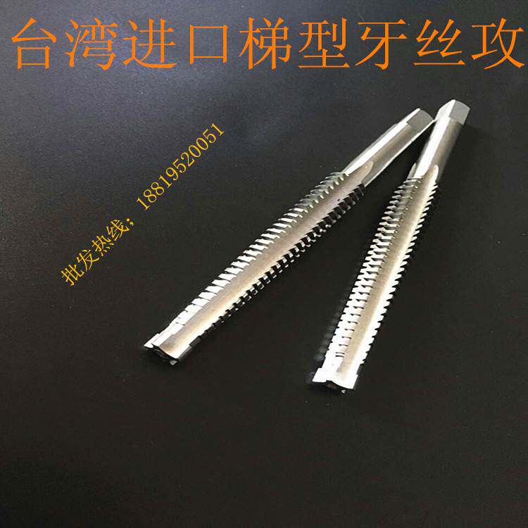 新款进口高速钢梯形牙丝攻T型牙螺纹丝锥TR/tr8 10 12 14 16*2X3*