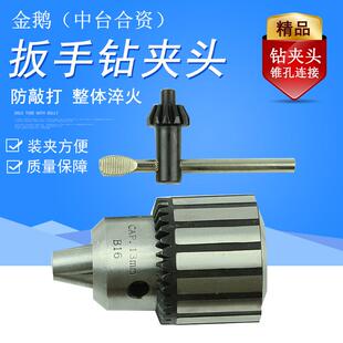 新款金鹅工业级重型钢体淬火台式钻床车床扳电钻夹头0.5-13B1包邮