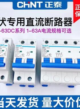 新款直流空气开关 NB1-63DC 1P 2P 4P光伏专用断路器DC50包邮