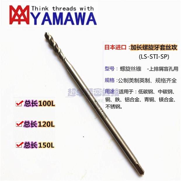 新款YAMAWA美制加长螺旋丝攻10-32 1/4-20/28 5/16-18 3/8-16X100