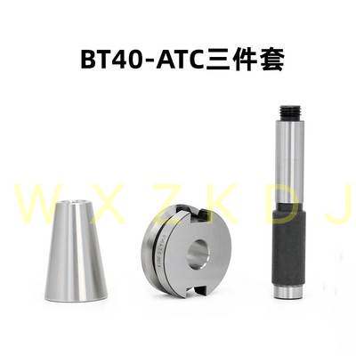 全新BT30BT40BT50加工中心校刀器 三点模具组合校刀把 刀库校棒HS