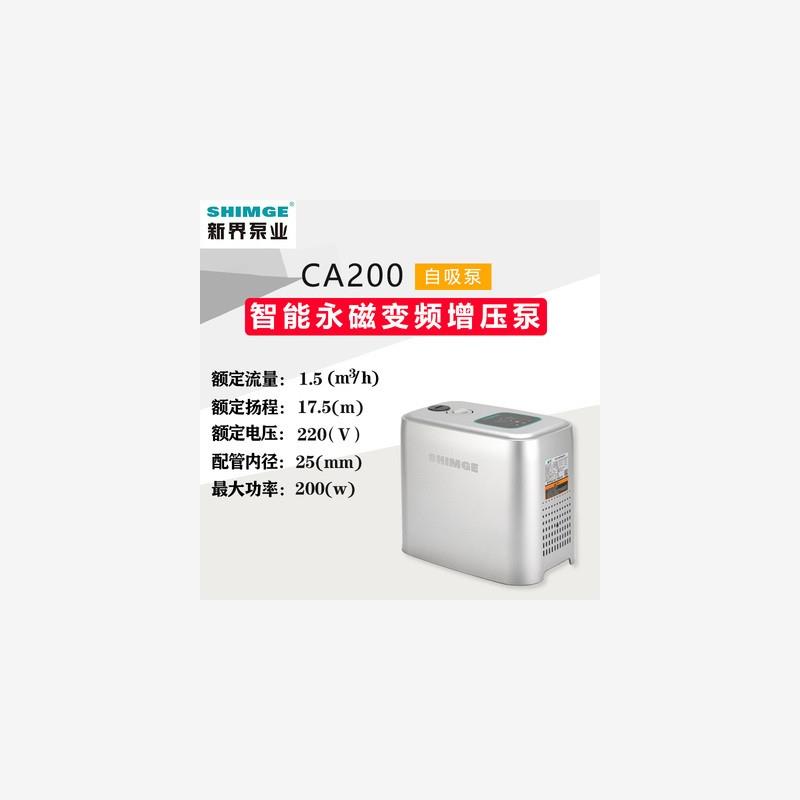 全新永磁变频增压泵家用全自动启停自来水CA1000别墅恒压供水包邮