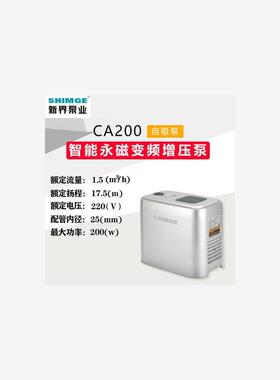 全新永磁变频增压泵家用全自动启停自来水CA1000别墅恒压供水包邮