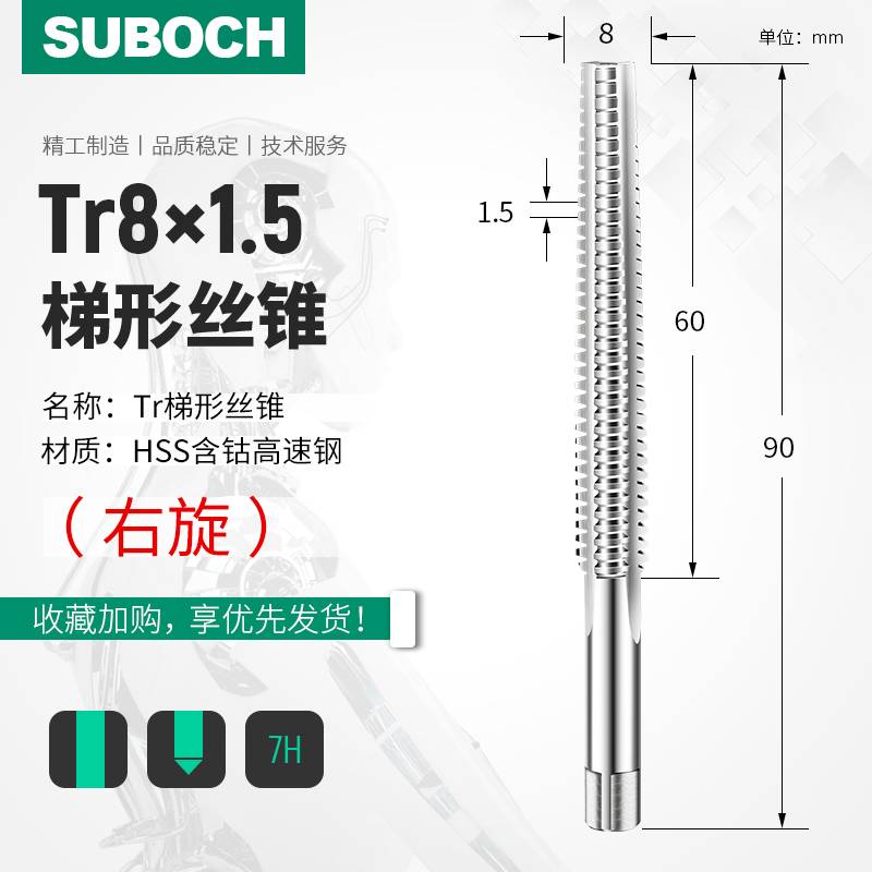 新款T型梯形tr12X2*2.5x4丝锥TR8X1*2机用丝锥TR6*1攻丝TR10*1.5x