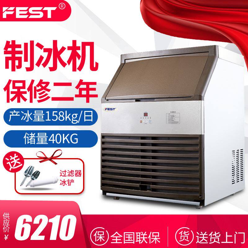fest制冰机rc-260商用制冰机奶茶店餐厅酒吧ktv专用方冰粒机158kg