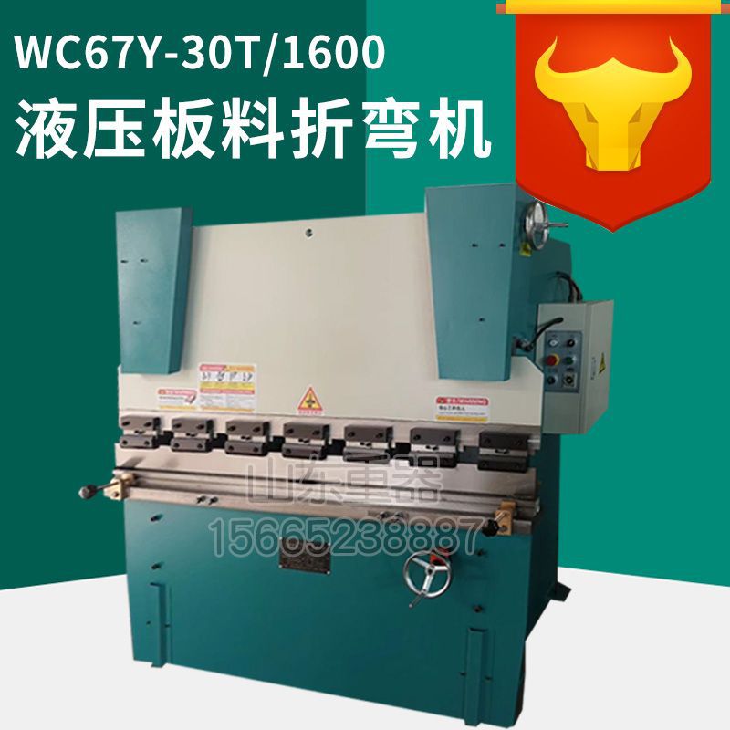 WC67Y-30TX1600液压板料折弯机 30吨1.6米折弯机 不锈钢折弯机 办公设备/耗材/相关服务 写真机 原图主图