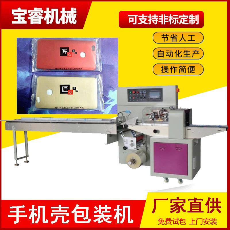 手机壳包装机 电子产品自动枕式包装机 手机数据线封口机械设备