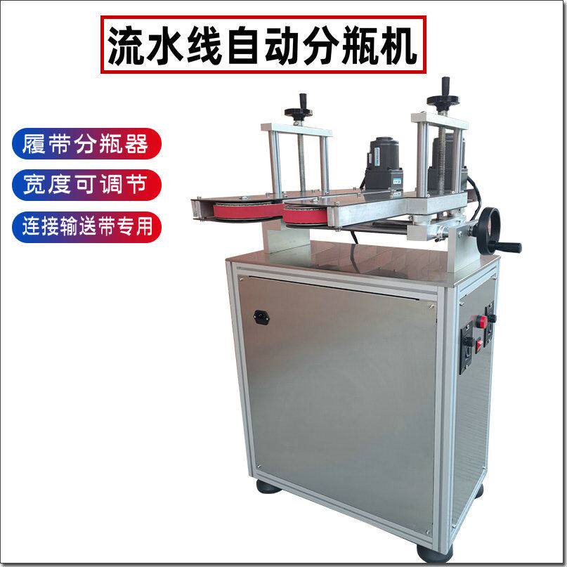 东莞厂家直销自动线输送瓶机瓶子分瓶器传送带送瓶机械设备