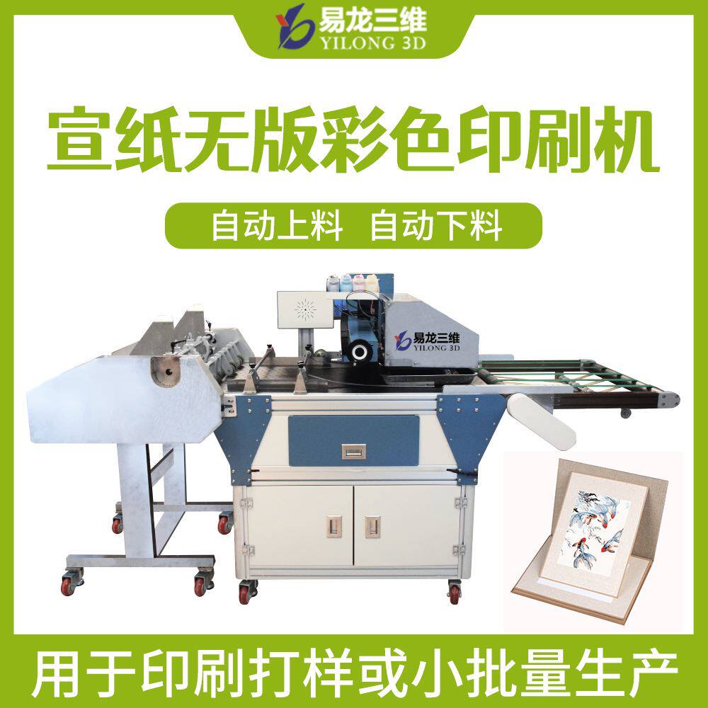 宣纸小型喷绘印刷机山水画艺术画彩印机水墨装饰画数码打印机创业属于什么档次？