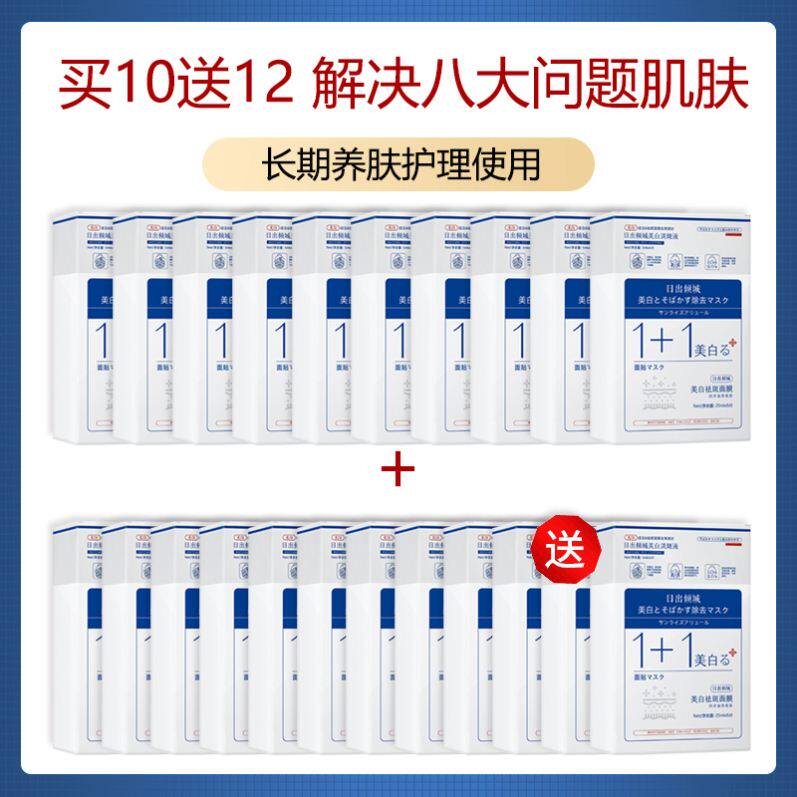 【日本進口】1+1面膜 敏感肌 孕期哺乳期可用 一天一次 变化惊人