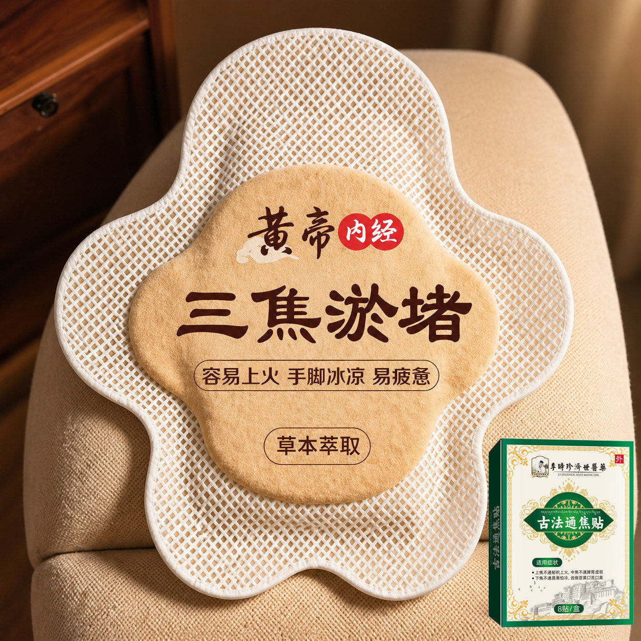 【李时珍济世】上热下寒中焦淤堵三焦不通虚不受补古法通焦贴B