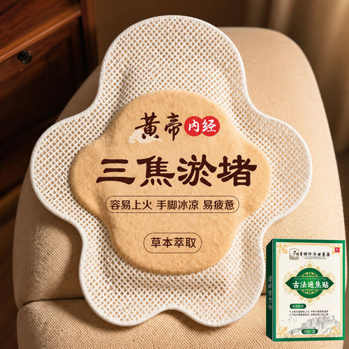 【李时珍济世】上热下寒中焦淤堵三焦不通虚不受补古法通焦贴B