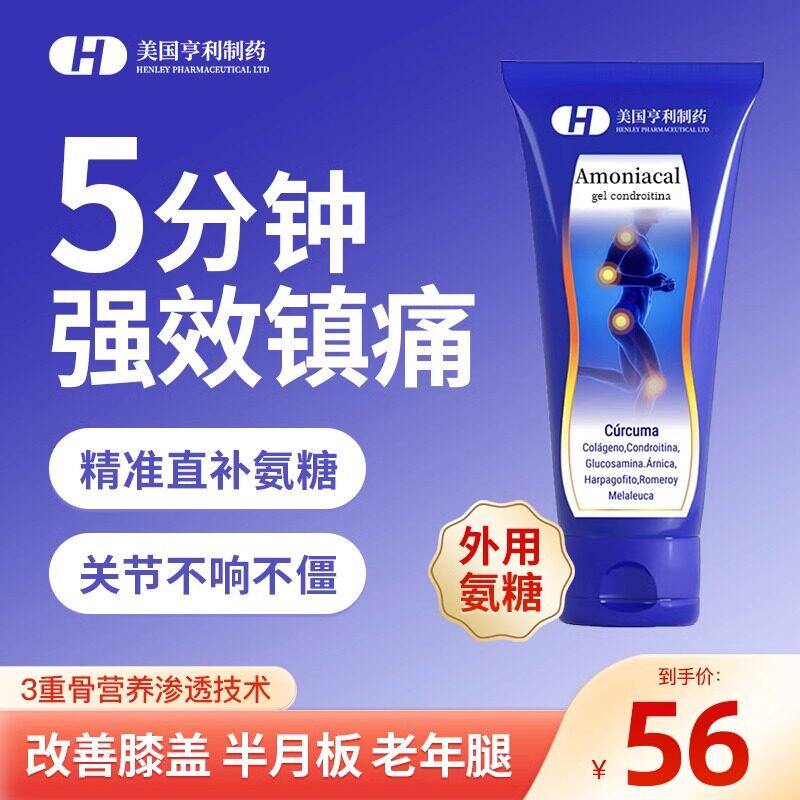 美国亨利小蓝管氨糖软骨素马拉松专用运动膝盖痛中老年补充