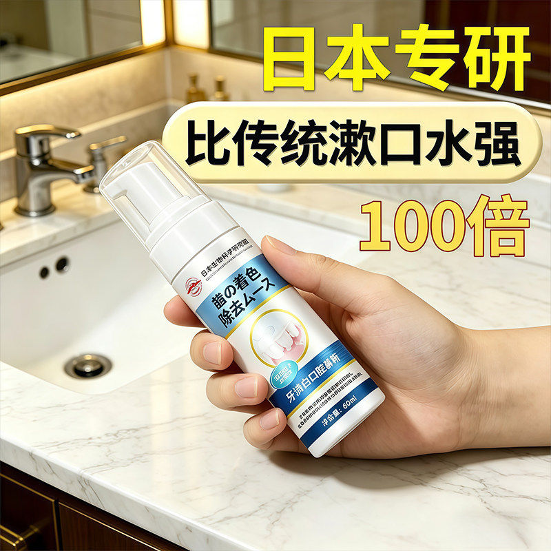 【日本专研】牙石溶解漱口水洗牙齿污垢牙垢牙黄牙渍清理神器