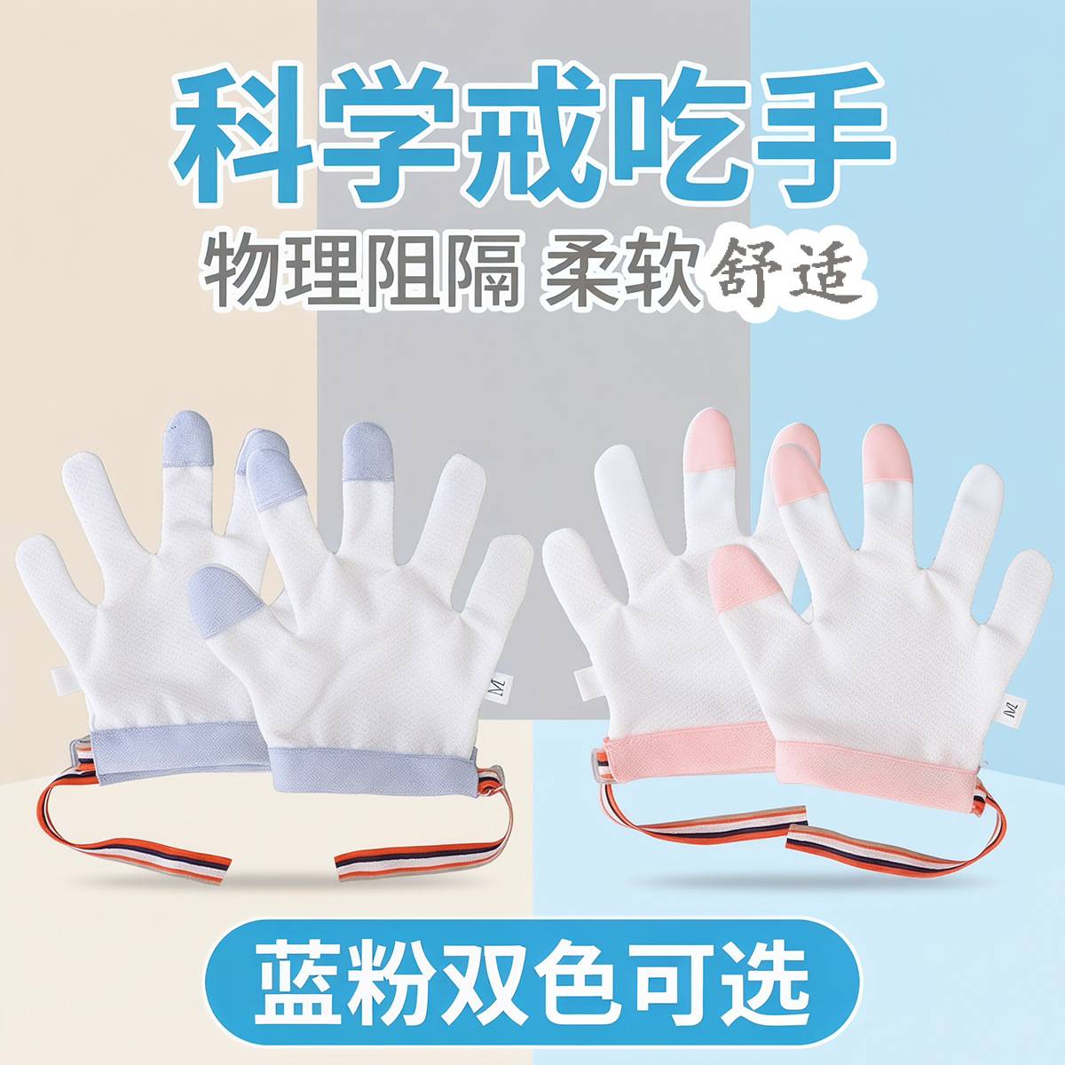 宝宝户外爬行手套防吃手包大拇指