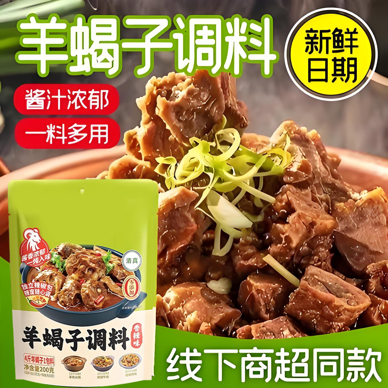 【抖音热销】正宗羊蝎子调料商用包羊肉炖料棒骨酱料香辣火锅汤锅