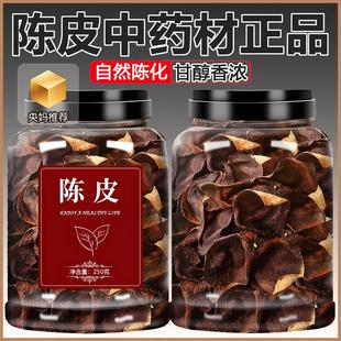 央妈精选陈年老陈皮片组合装 十年炖煮茶饮家用润肺化痰食疗原材料