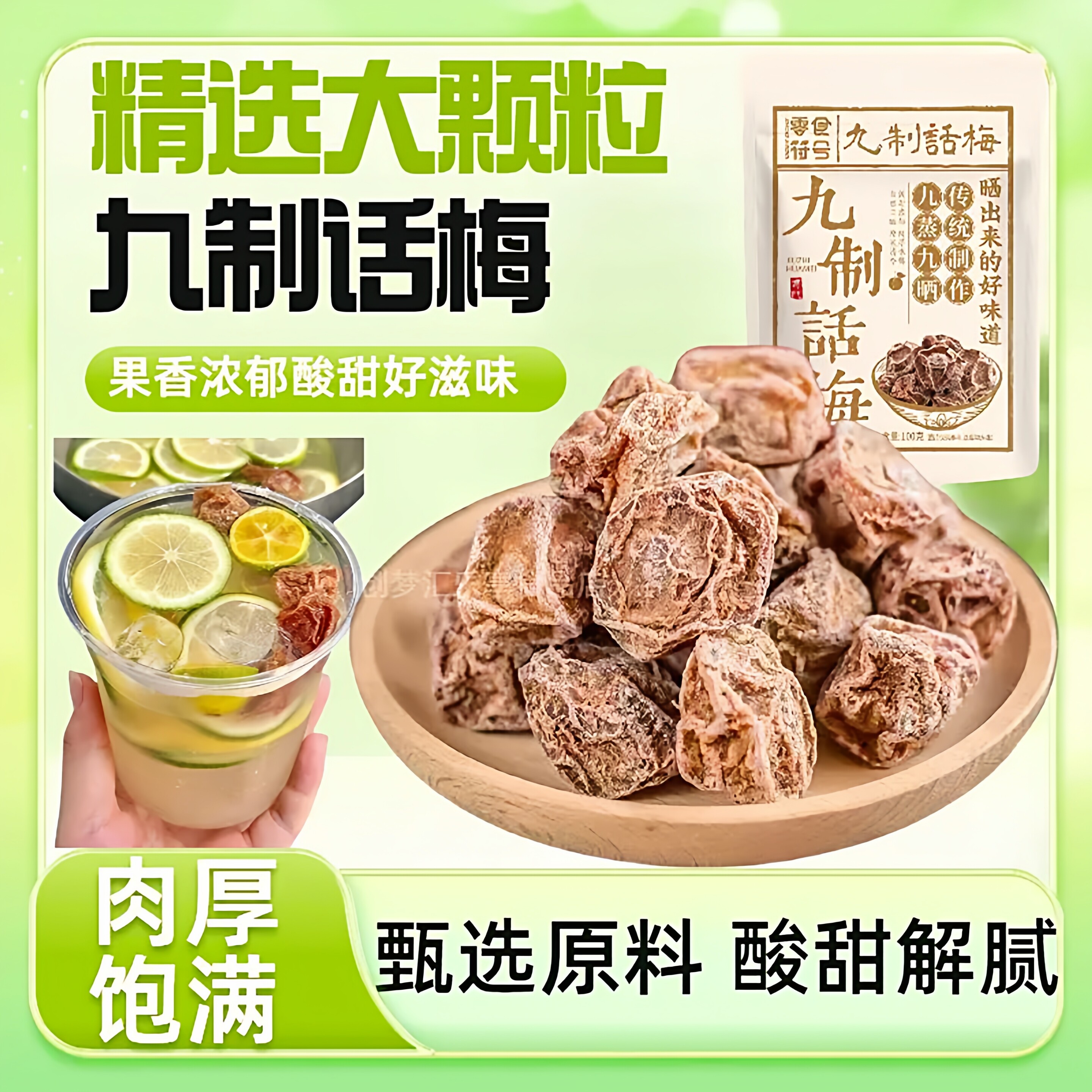 特级话梅正宗九制话梅皇官方旗舰店老字号大零食干酸孕妇零食洱宝