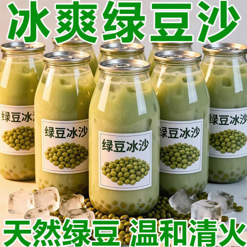 【农科院推荐】特级绿豆鲜榨绿豆冰沙凉茶饮料夏季解暑商用无添加