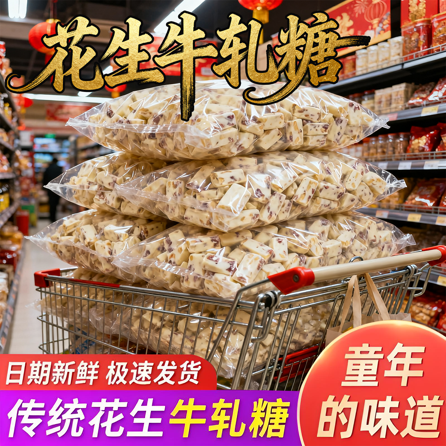 【抖音热销】木糖醇牛轧糖官方旗舰店无蔗糖糖尿人孕妇软糖花生牛