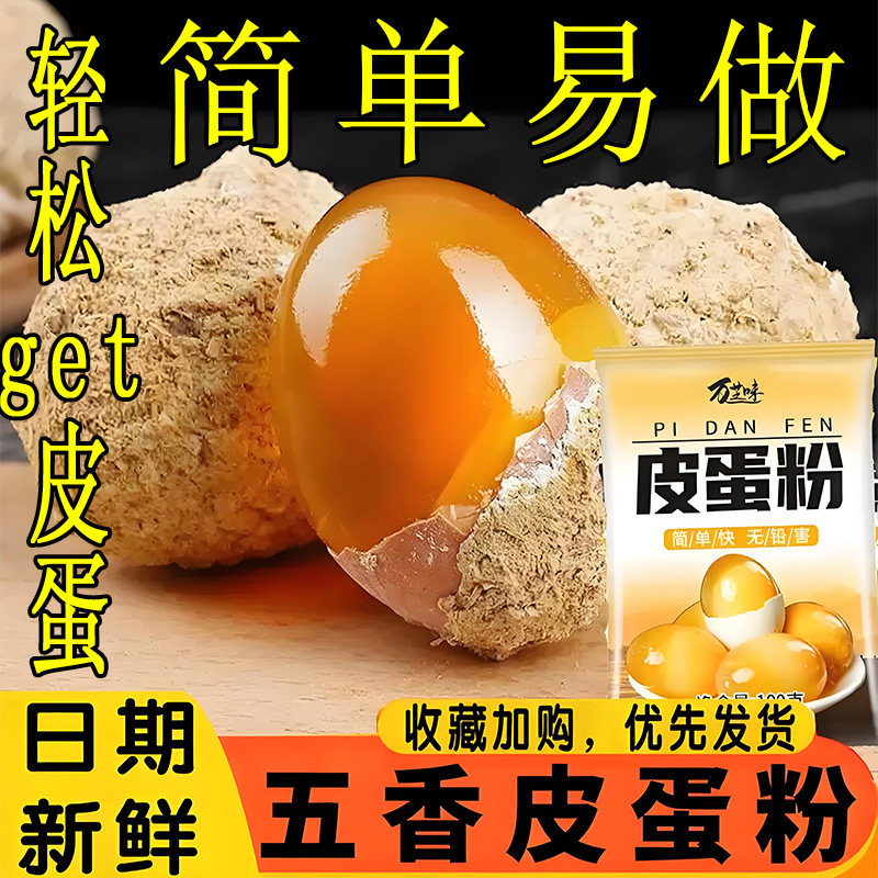 无铅皮蛋粉材料专用粉正宗四川草木灰家用自制五香变蛋松花皮蛋粉