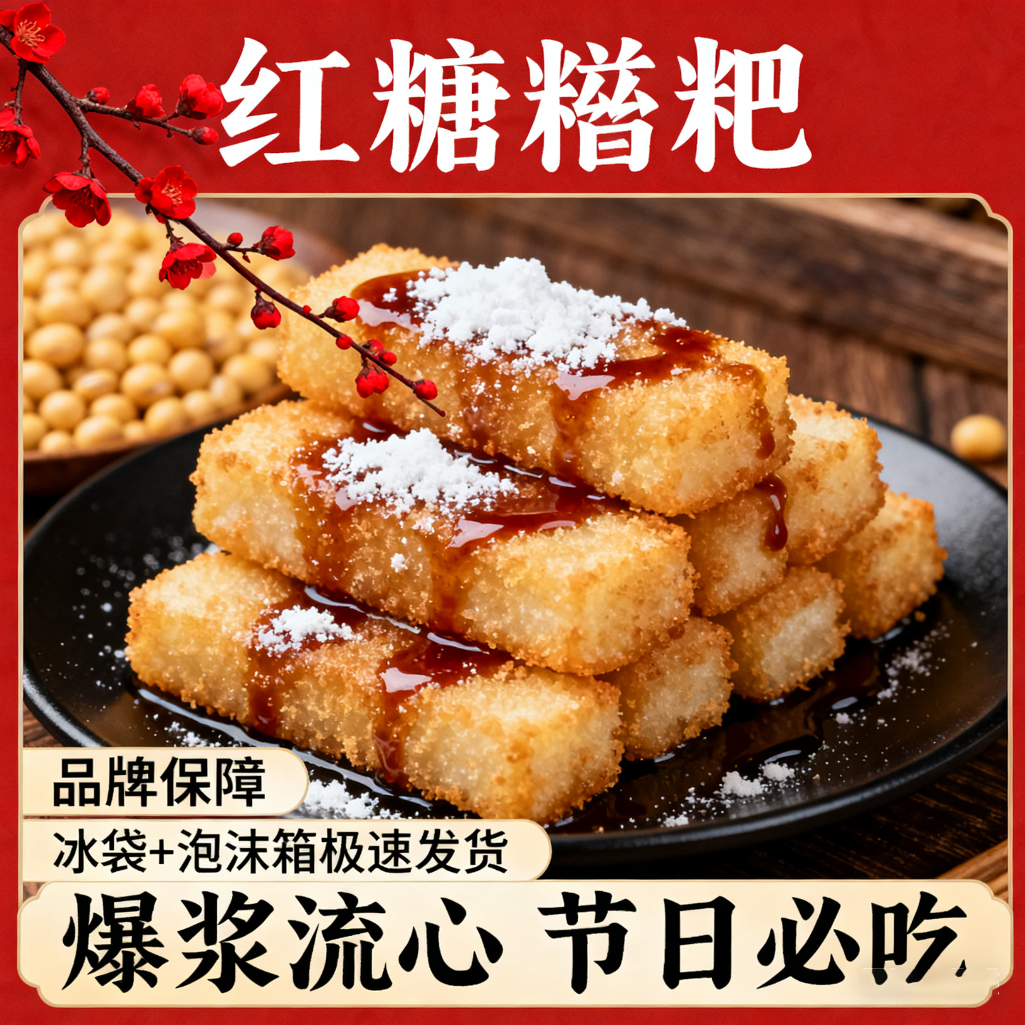 爆浆红糖糍粑年糕点心家用糯米油炸小吃半成品火锅店餐饮商用食材